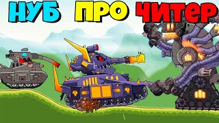 ЭВОЛЮЦИЯ БИТВЫ ТАНКОВ, МАКСИМАЛЬНЫЙ УРОВЕНЬ Tank Combat War Battle screenshot 4