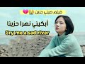 فلم صيني ابكيني نهرا حزينا Cry Me A Sad River مترجم بالعربية جودة جيدة فلم صيني ابكيني نهرا حزينا Cry Me A Sad River مترجم بالعربية جودة جيدة