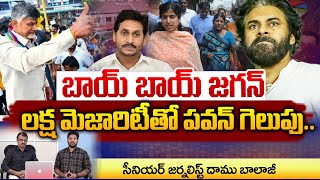 బాయ్ బాయ్ జగన్.. | Pawan Kalyan’s Real Victory | Lok Sabha And AP Election Results 2024 | RED TV TEL