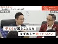 木村 智浩氏 × 高濱 正伸「思春期の『甘え』にどう対応すればいいですか？（小6女子）」【子育て1問1答】