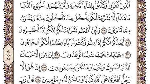 سورة المؤمنون مكتوب فضيلة الشيخ سعود الشريم جودة عالية