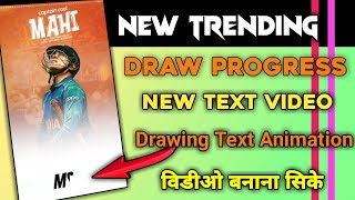 alight motion status | drawing progress text | full video editing tutorial