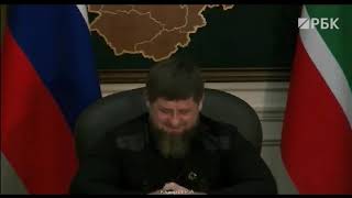 Кадыров Засмеялся
