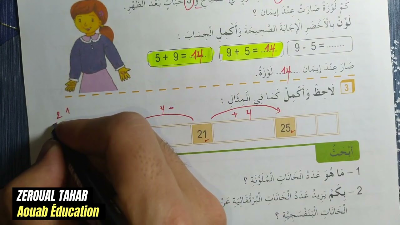 حلول الصفحة (14) كراس الأنشطة رياضيات ||ضعيات  جمعية و/أو طرحية|| الثانية ابتدائي2023/2024