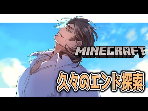 【Minecraft】エンドで宝探しをしよう【にじさんじ／ベルモンド・バンデラス】