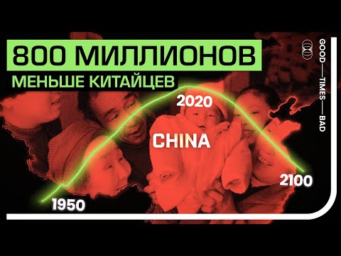 Население Китая достигло пика и уменьшится на 800 миллионов человек