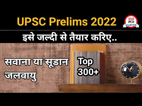 Important topics for UPSC prelims 2022 | UPSC geography topics 2022