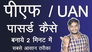 PF UAN password forgot 2025 | EPF password kaise forget kare | PF password change process online
