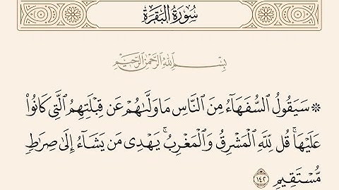 سورة البقرة الحزب الثالث الشيخ محمد جبريل