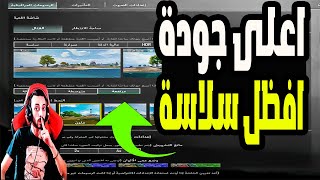 افضل طريقه لتشغيل ببجي موبايل علي Ultra HD علي محاكي جيم لوب للاجهزة الضغيفة والعالية 🔥{حصريا} screenshot 5