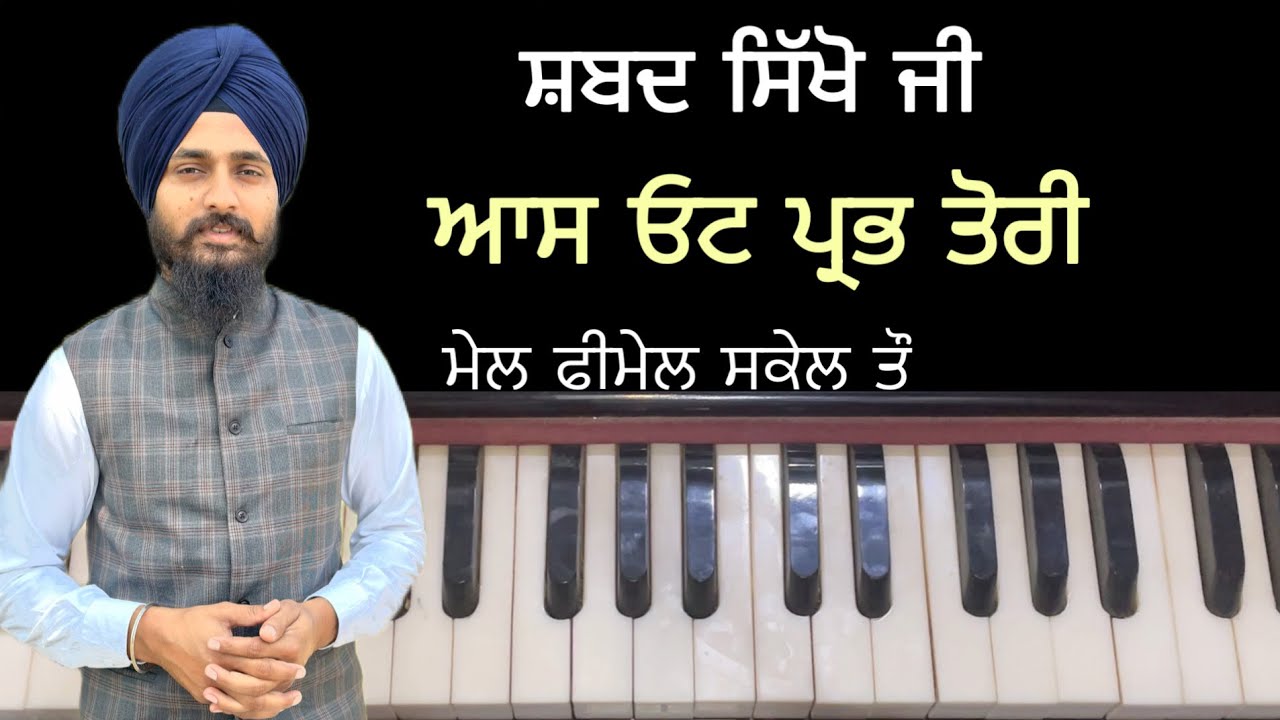 Learn shabad on harmonium || aas oat prabh tori || Gurpreet singh muktsar