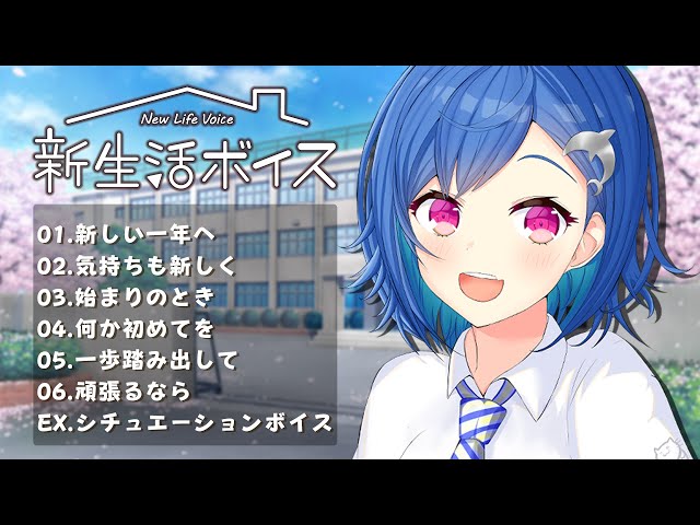 〘にじさんじ〙新生活ボイス2021-試聴用動画-：Sample Voice〘西園チグサ〙のサムネイル