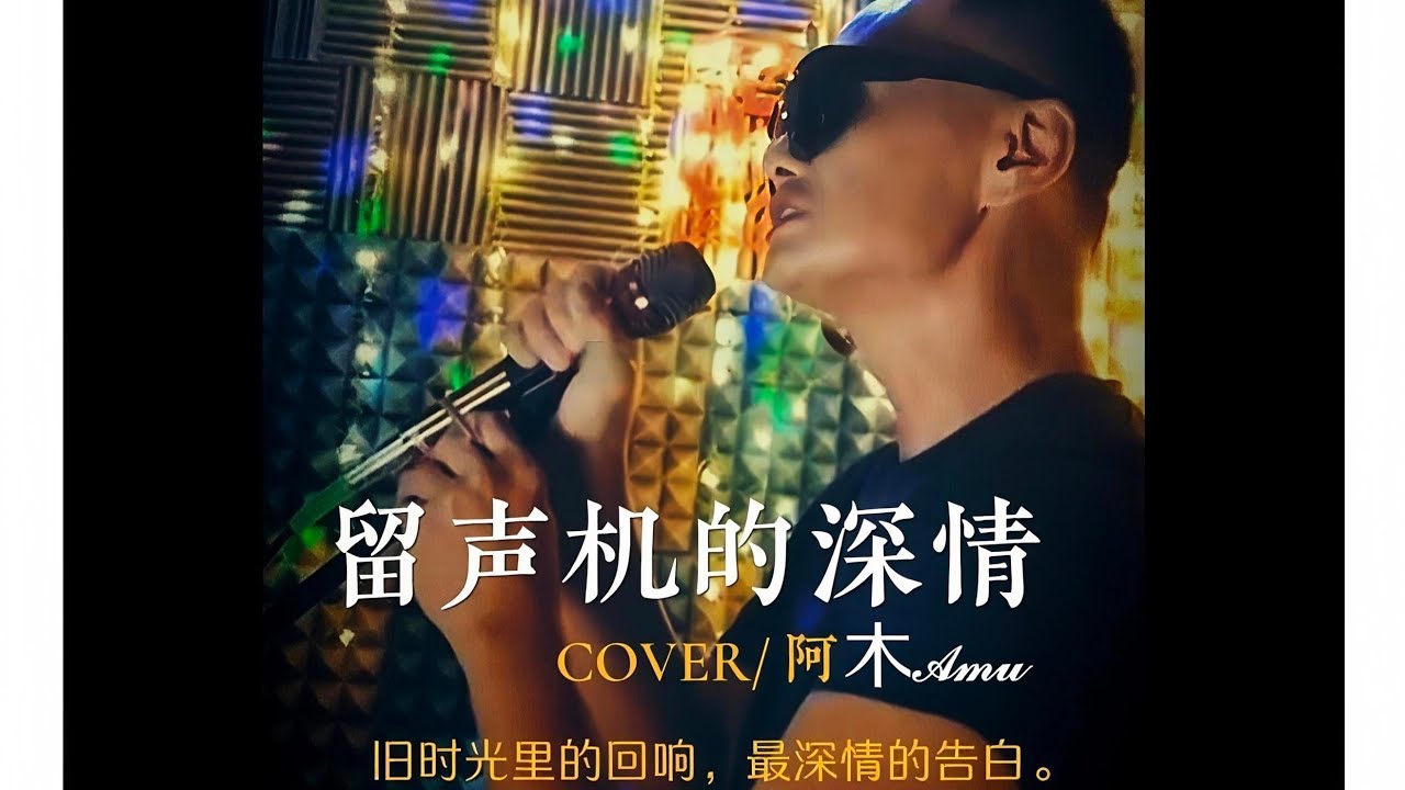 ** ［​阿木 𝓐𝓶𝓾］| 留声机里的深情 🎞️穿越时光的旋律，在黑胶唱片寻找那份久违的深情。The soul of the golden era ｜**