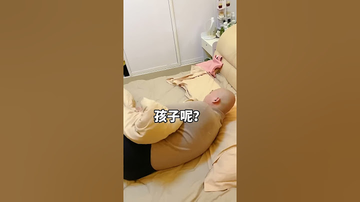 爸爸帶娃不靠譜！ 說好的哄娃睡覺，孩子丟了都不知道！ #嘟嘟小可耐#萌娃日常#二胎生活#嘟嘟的卑微生活#萌娃搞笑視頻#二胎#爸爸帶 娃娃#shorts