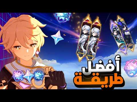 افضل طريقة للحصول على 5 نجوم في قنشن