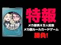 【メカ部員】勝負だ!【とうとう8万人超え!】
