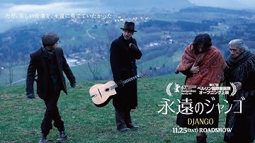 映画『永遠のジャンゴ』予告編