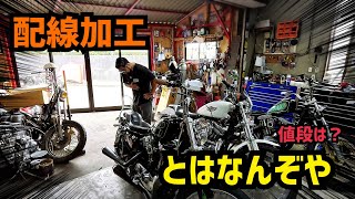 【配線加工のお話】配線加工のやり方や値段話します！ミニスイッチ化　グリメカマスター　アーリーレバー　イグニッションコイル移設　メインキー移設　配線処理　アクセルハウジング　簡素化