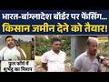 India-Bangladesh Border पर घुसपैठ रोकने की कोशिश, Suvendu सरकार ने BSF को 142 एकड़ जमीन सौंपी