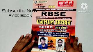 RBD चेटक RBSE राजस्थान अध्ययन Book Review l Rajasthan Adhyayan GK Book Review By Subhash Charan Sir