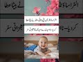 Ultrasound Mein Naumeedi… Phir Allah Ne Beta Ata Kar Diya  Naumeedi Se Umeed Tak Safar