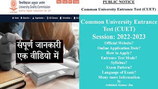पूरी जानकारी | Common University Entrance Test CUET UG 2022-2023 | NTA | UGC by Abhishek Kumar Jha