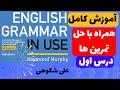 تدریس کامل درس اول کتاب English Grammar In Use Intermediate تدریس کامل درس اول کتاب English Grammar In Use Intermediate