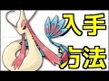 【ポケモンサンムーン】ヒンバスとミロカロスの入手方法『ポケットモンスター サン・ムーン』