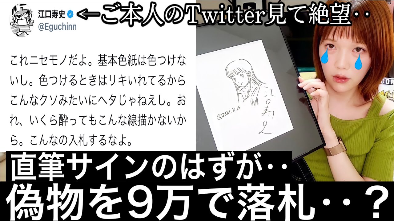 詐欺続出】オークションでサインを買ってしまいました… - YouTube