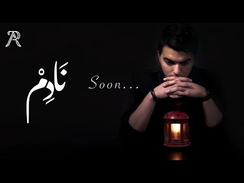 Ahmed Rebai Nedem Teaser 2021 أحمد الرباعي نادم 