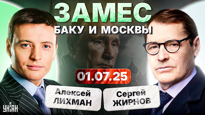 Баку жестко послал Москву! Русских выгнали. Алиев и Эрдоган ставят Путина на место. Тайны с Жирновым