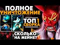 ПОЛНОЕ УНИЧТОЖЕНИЕ ПРОТИВНИКОВ НА ГРИМСТРОКЕ | ТОП 1 СБОРКА | GRIMSTROKE DOTA 2 #topguide