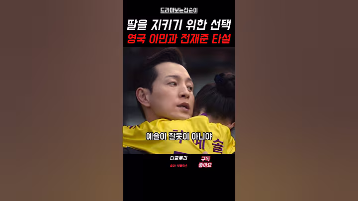 하도영의 모든 선택은 예솔이 #더글로리 #shorts