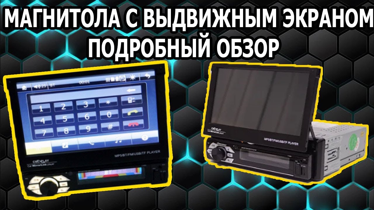 Магнитола 7150G с Выдвижным Экраном Обзор - YouTube