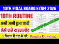 Bihar Board 10th Annual Exam Routine 2026 || Bseb Matric final exam routine download 2026