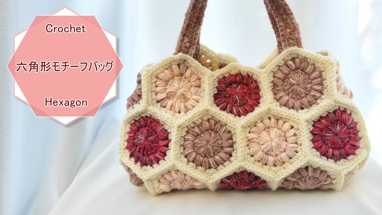 Crochet♢Hexagon motif bag - YouTube