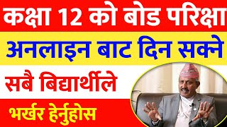 Class 12 Exam News 2077 | Model questions | Grade 12 Exam Latest News- Class 12 Exam Centers 2020