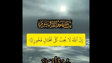 تلاوه قرانيه خاشعه بصوت الشيخ ياسر بن راشد الدوسرى سوره لقمان #قرآن#ياسر_الدوسري