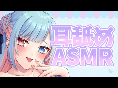 【男性向けASMR】サキュバスちゃんのじゅぼじゅぼ耳舐め♡ASMR 掏耳朵/舔耳朵/舔耳/Mouthsound/Earlicking/귀 핥기【新人Vtuber/Vtuber】