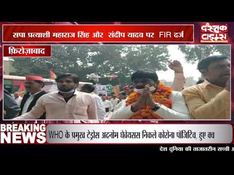 कोरोना प्रोटोकॉल का पालन न करने पर सपा प्रत्याशी पर FIR दर्ज़