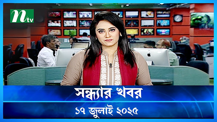 🟢 সন্ধ্যার খবর | Shondhar Khobor | 17 July 2025 | NTV News | NTV Latest News Update