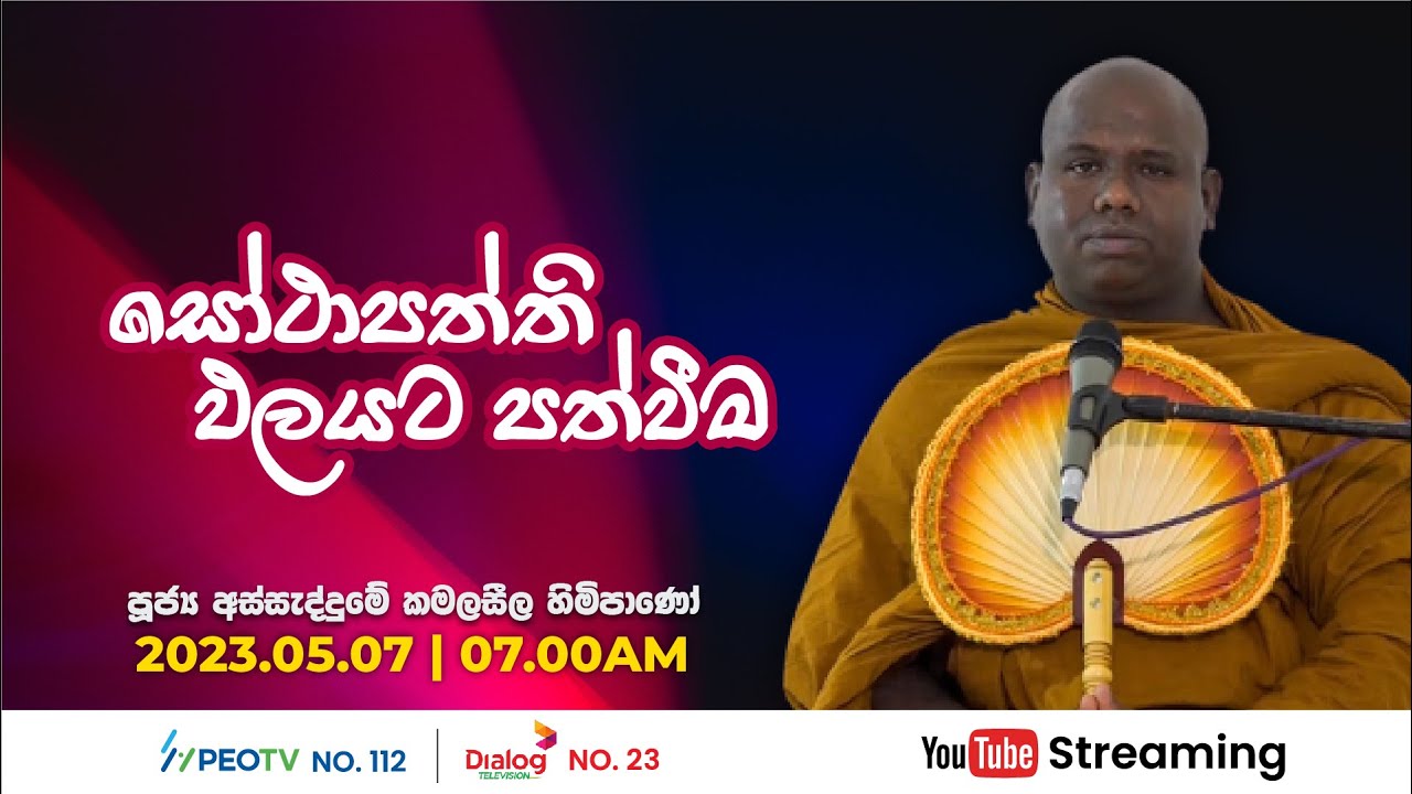 Pragna TV | Ven Assaddume Kamalaseela thero | 2023-05-07 | 07:00AM telecast