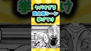 範馬刃牙(29)