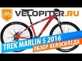 TREK MARLIN 5 2016 Обзор велосипеда.