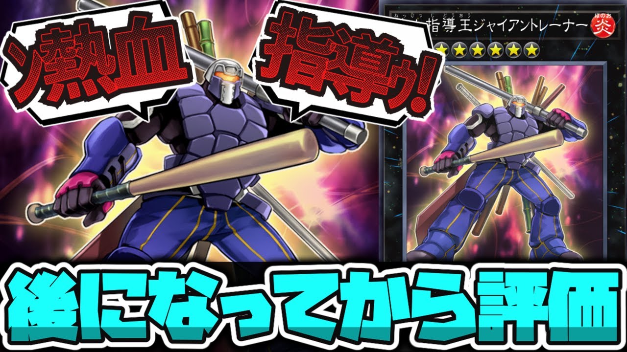 遊戯王】 インフレする度に評価が上がっていく 『熱血指導王ジャイアン