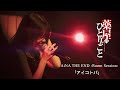 AiNA THE END -Room Session- Aikotoba [ENG/JAP Lyrics]