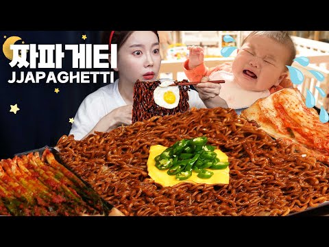 미소가 잠든 사이 🌙 아기 몰래 짜계치 ! 짜파게티 계란 치즈 청양고추 소세지까지 먹방 Korean Ramen Jjapaghetti Mukbang ASMR Ssoyoung