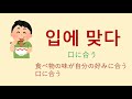 韓国語の慣用表現６口に関するもの２【今日の一言韓国語1097】