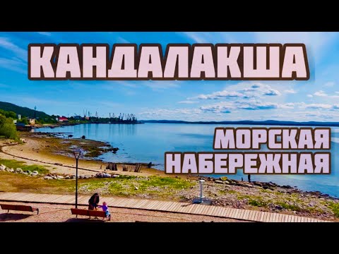 КАНДАЛАКША ШОК | МОРСКАЯ НАБЕРЕЖНАЯ | ВОСТОРГ! | БЕЛОЕ МОРЕ КАНДАЛАКШСКИЙ ЗАЛИВ | МУРМАНСКАЯ ОБЛАСТЬ