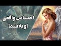 چشم سوم کوچینگ با نسیم احساس واقعی او به شما 